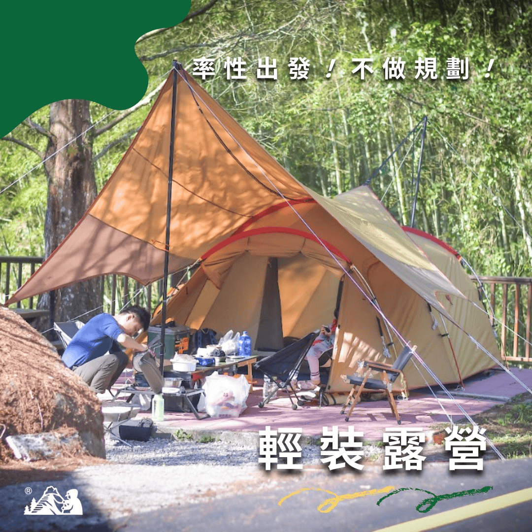 自搭帳棚