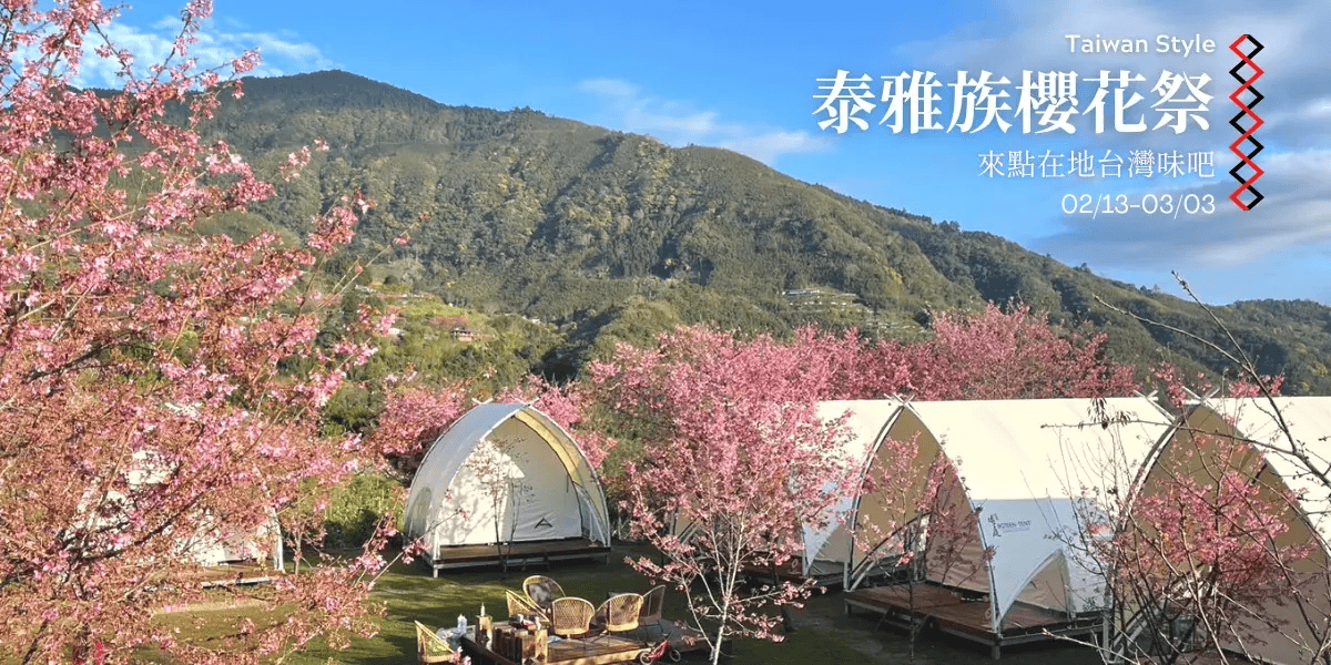 櫻花林間帆船帳棚