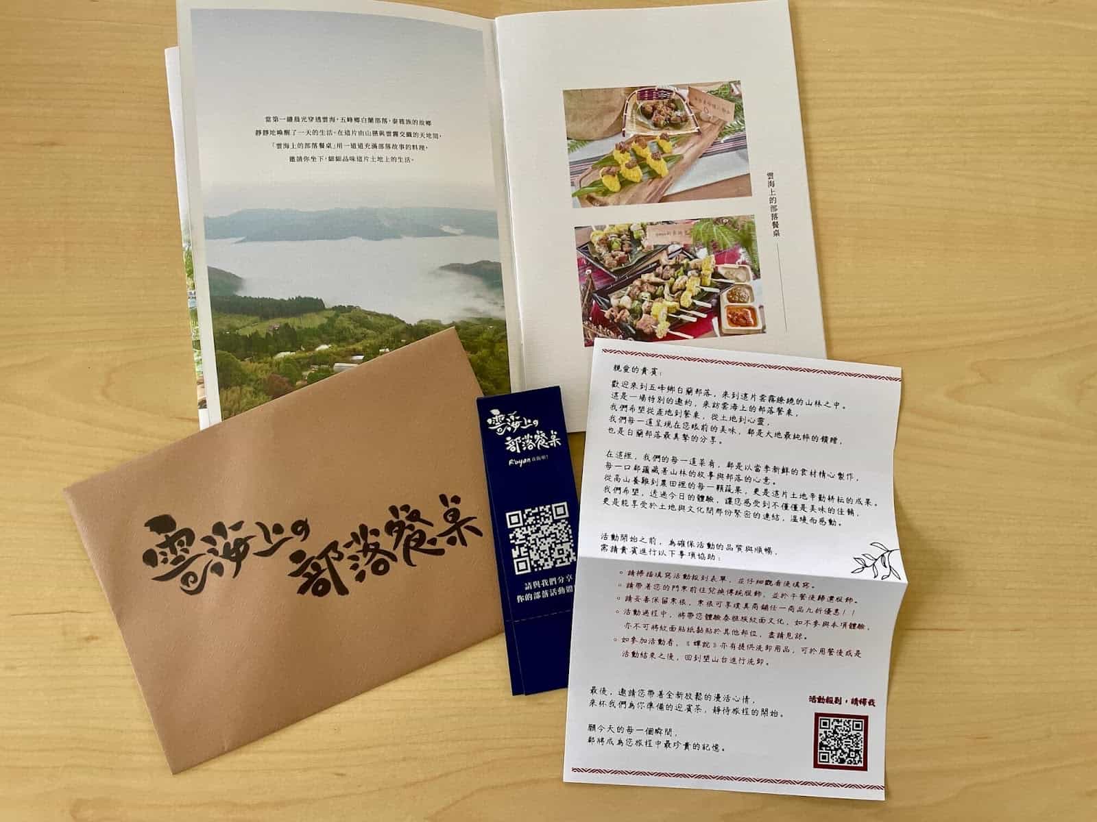 雲海上的部落餐桌手冊