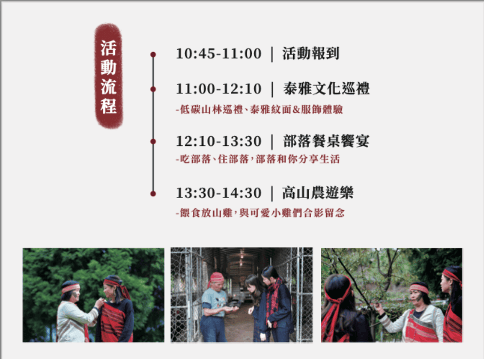 最適合中小企業的員工旅遊推薦:一日遊&二天一夜推薦! 25 雲海上的部落餐桌的行程表