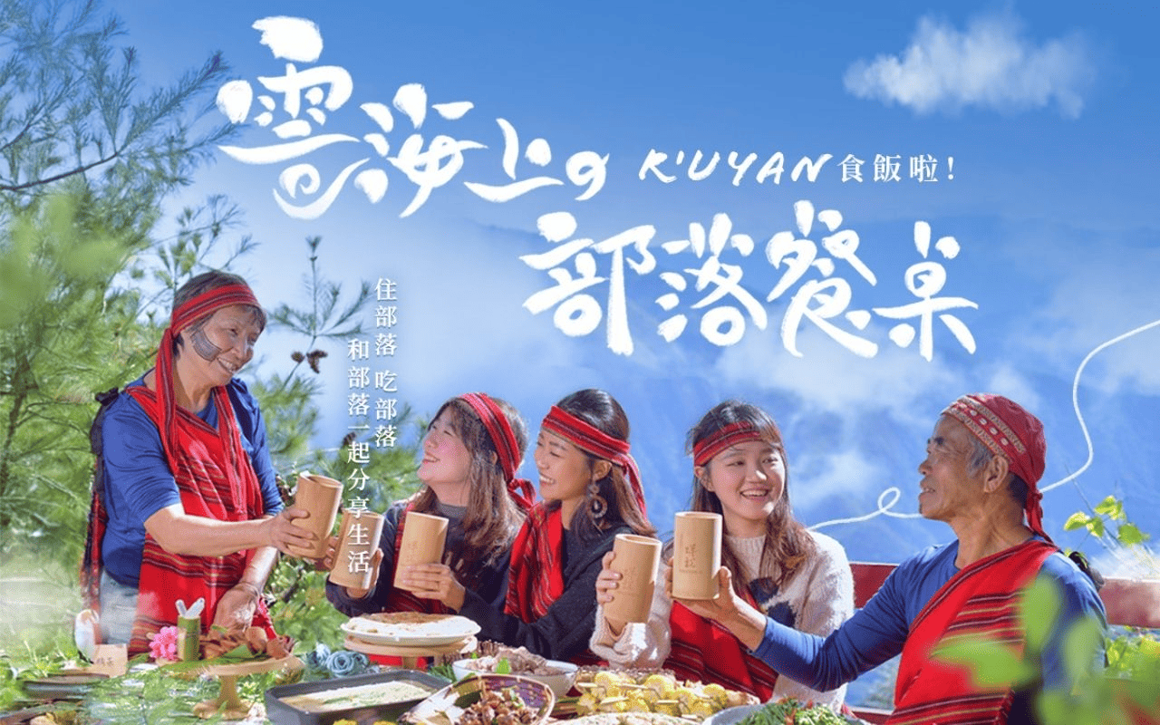 一群人身穿泰雅族服飾，舉起竹子作的茶杯舉杯