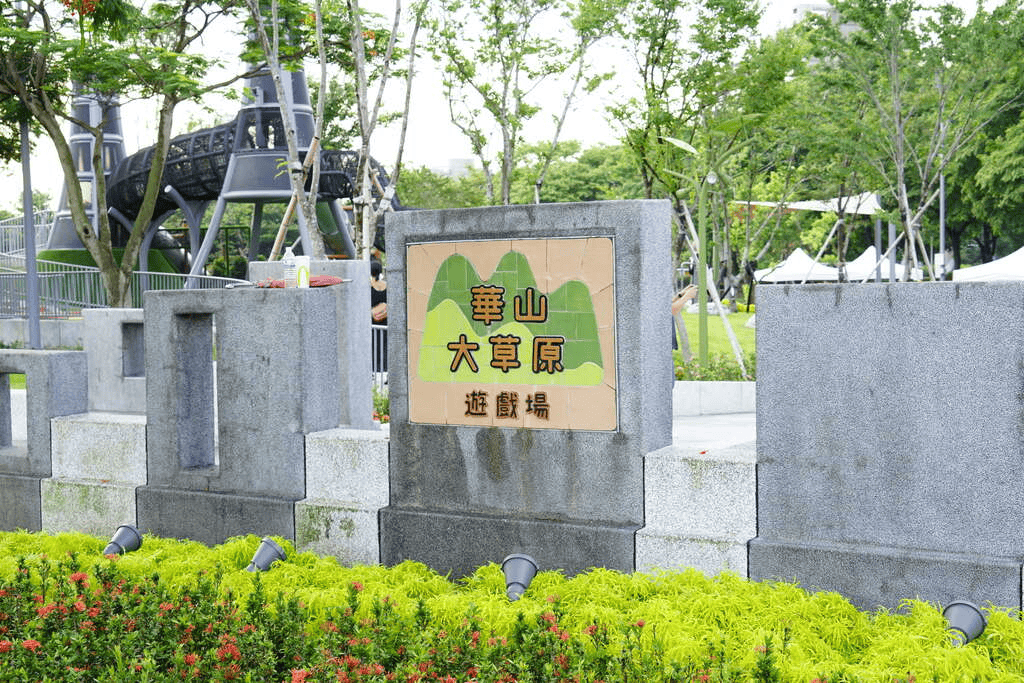 台北野餐地點-華山大草原