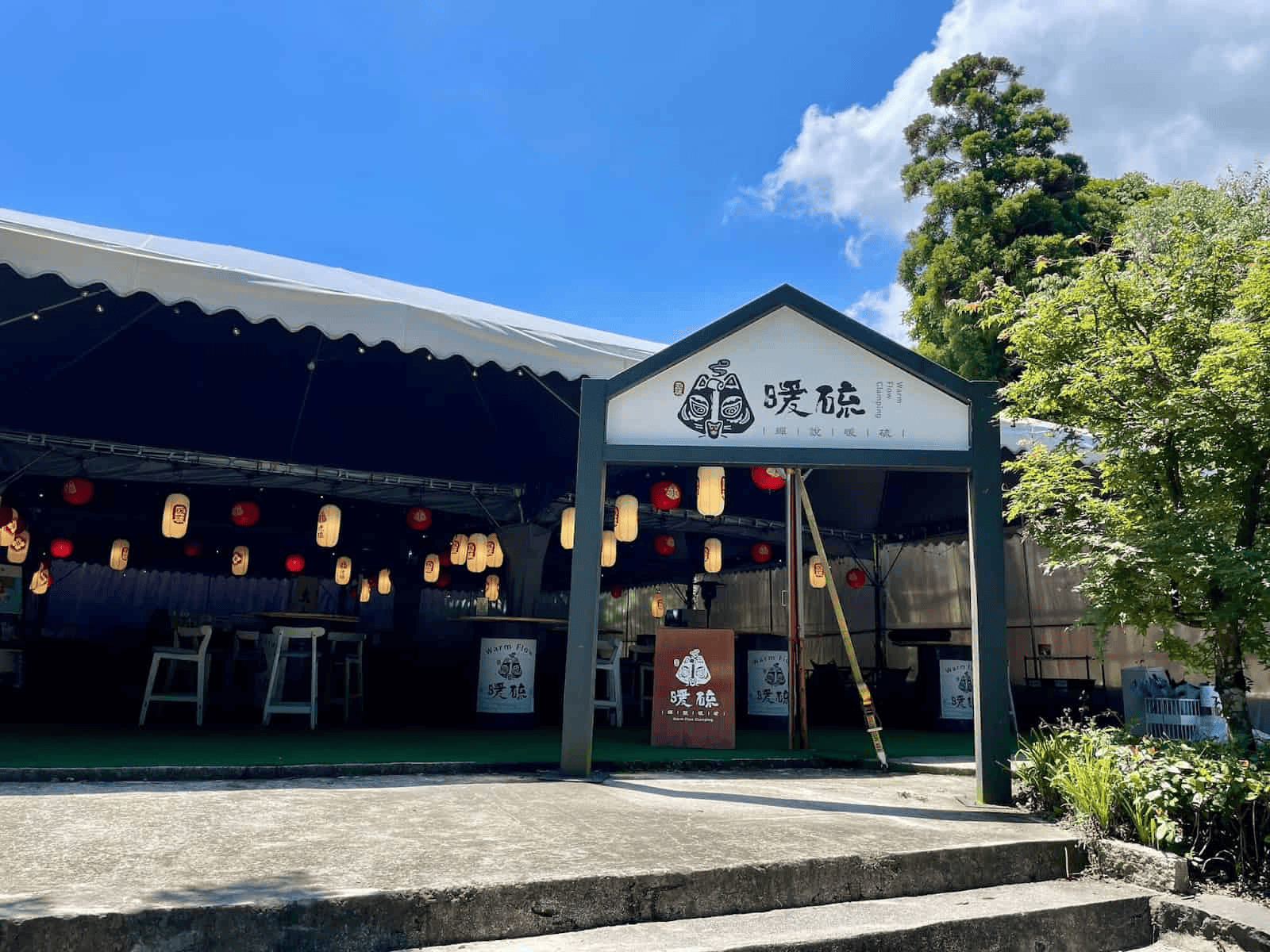 情侶耍廢行程台北-陽明山蟬說暖硫