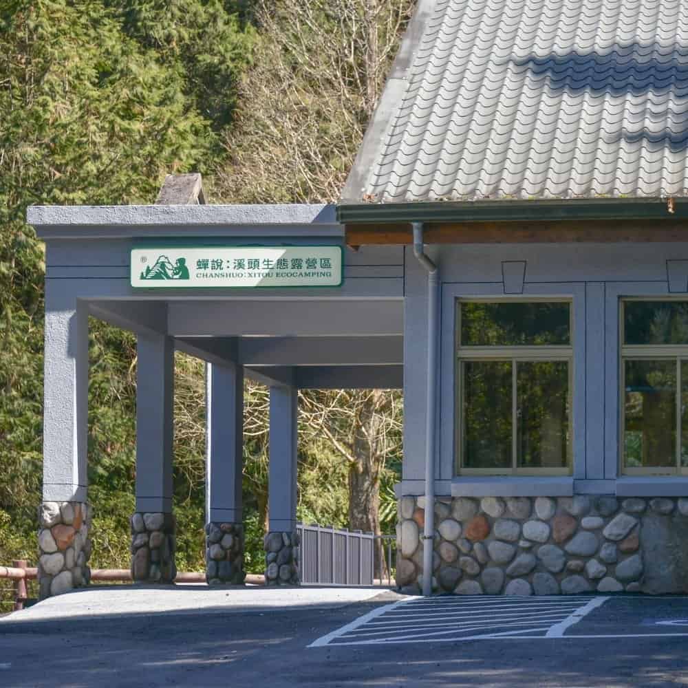 溪頭生態露營