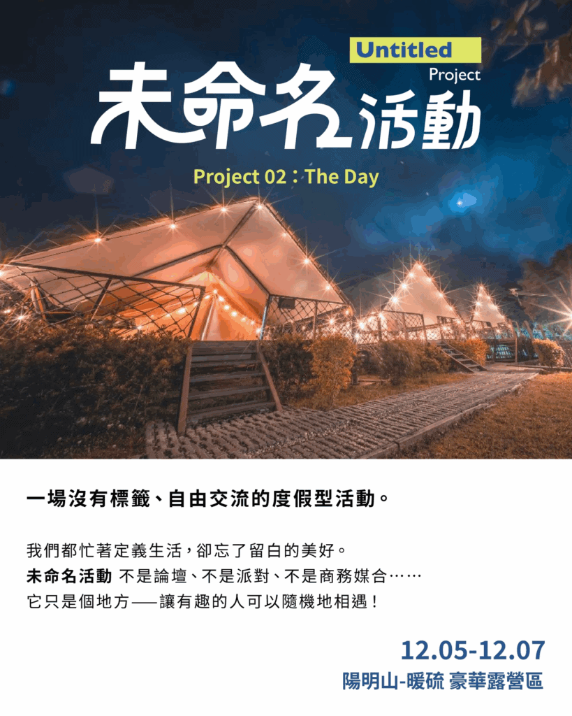 團客活動包場蟬說暖硫豪華露營區