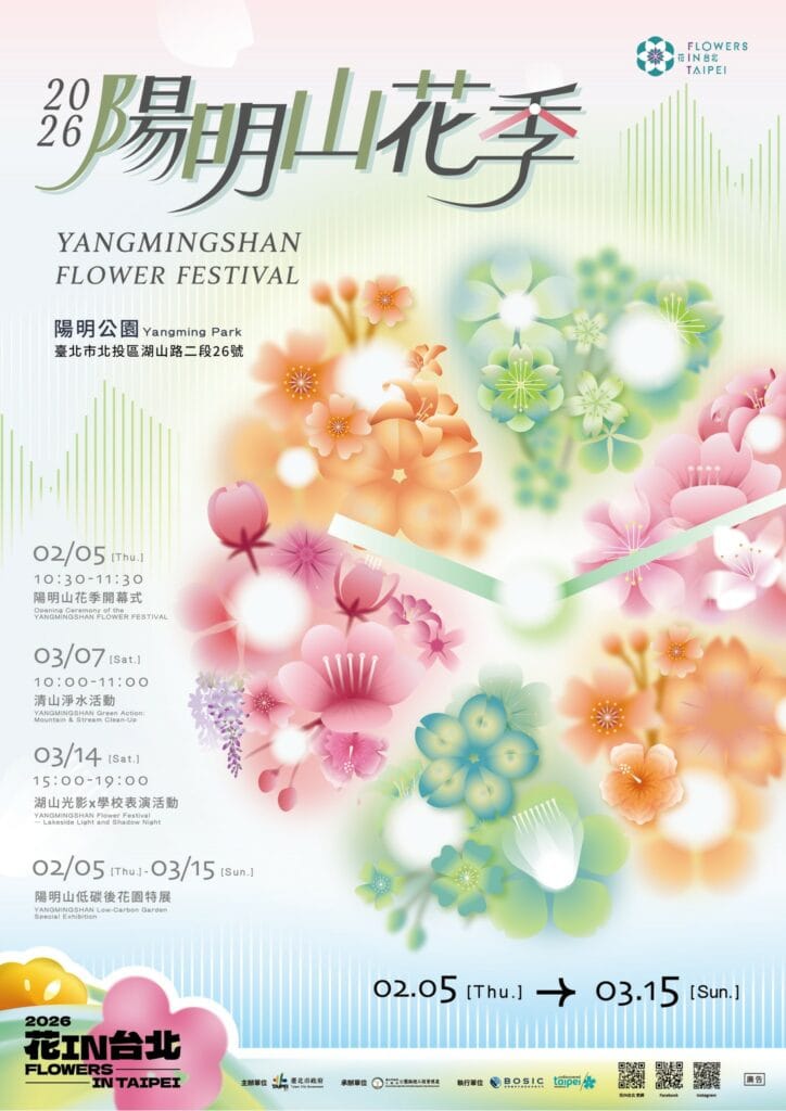 2026陽明山花季期間大型活動時間