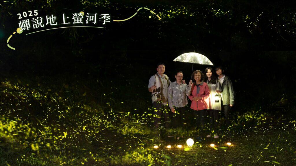 2025地上螢河季－小安一家