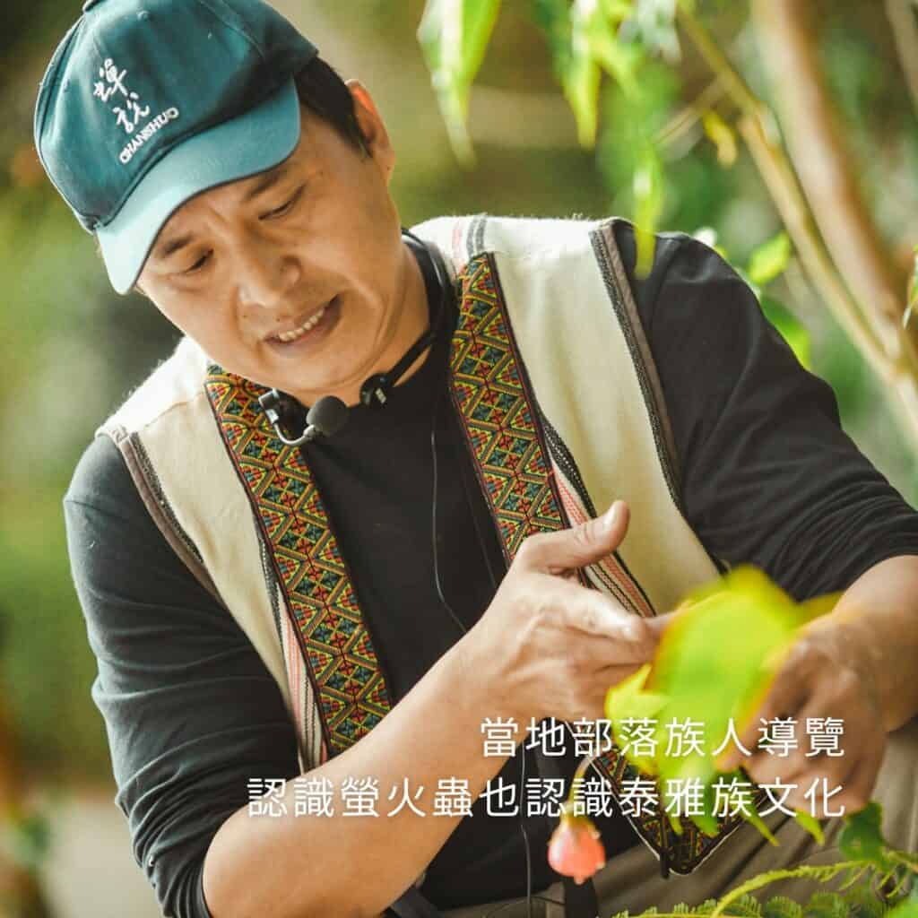 螢火蟲露營－當地部落族人導覽