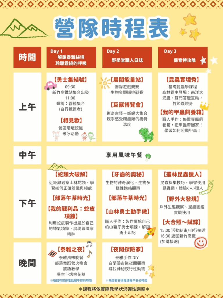 2026部落探險家戶外夏令營時程表 1
